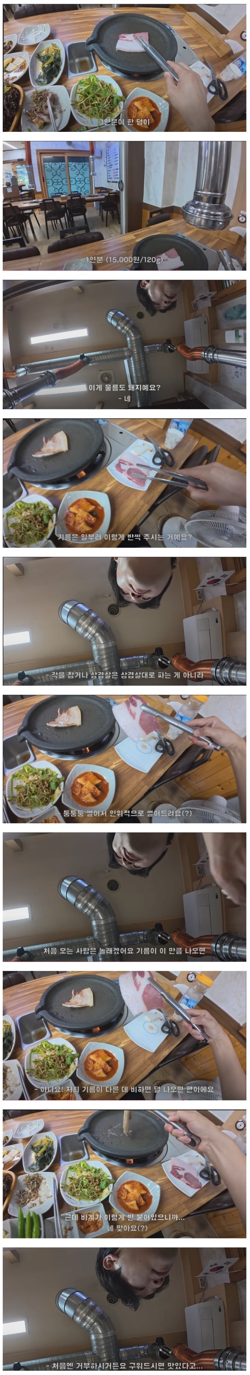 울릉도 15,000원 삼겹살