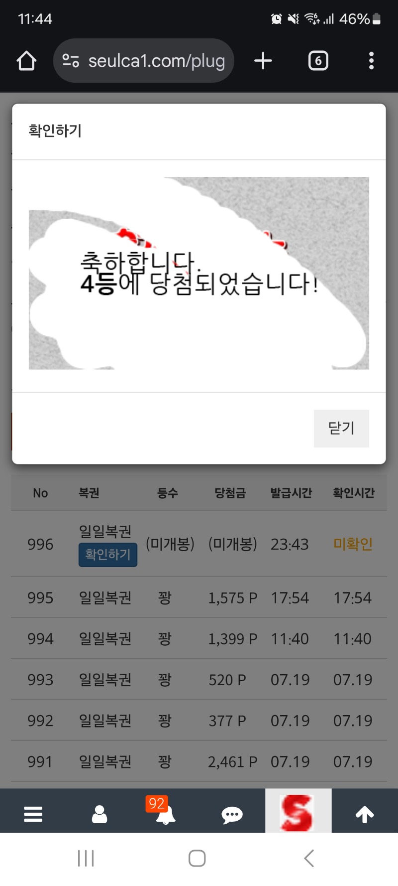 간만에 일복당첨