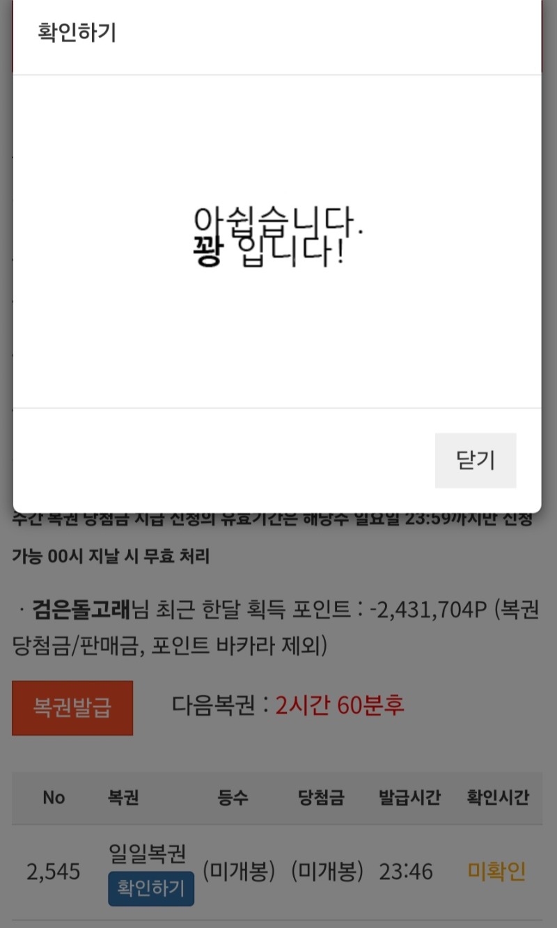 마지막 복권도 ㅠ