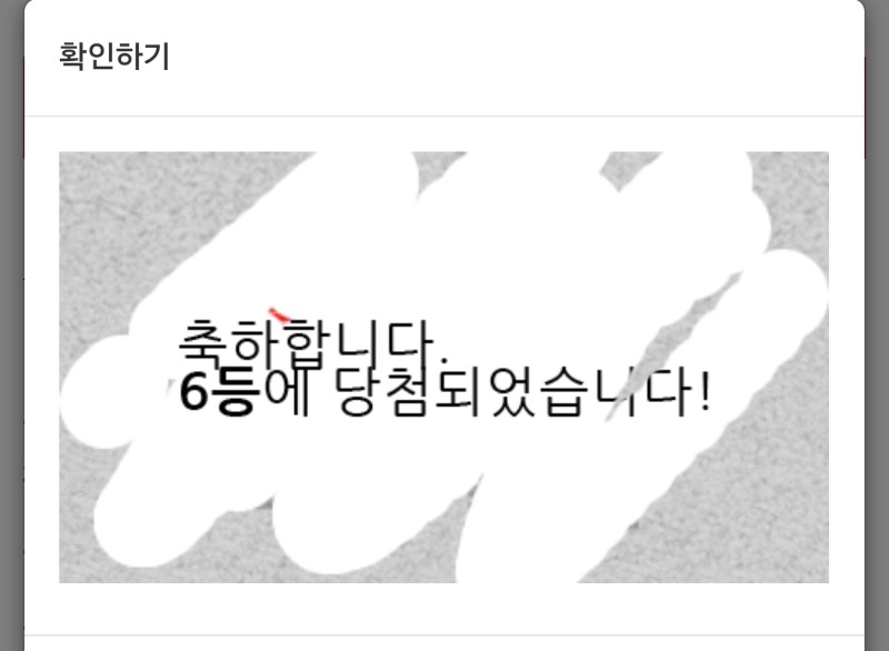 일복 6등