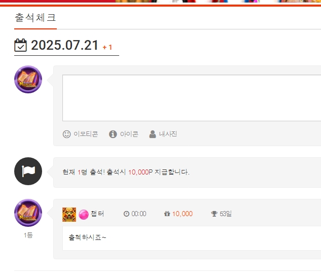 출첵 1등~