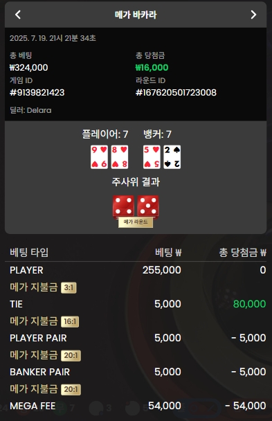 메가 카라 무 적중