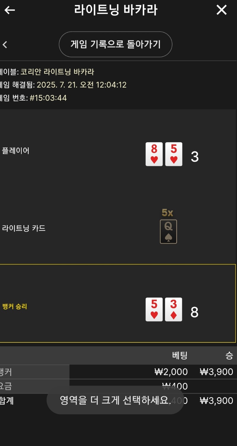 라이트닝 소액 승
