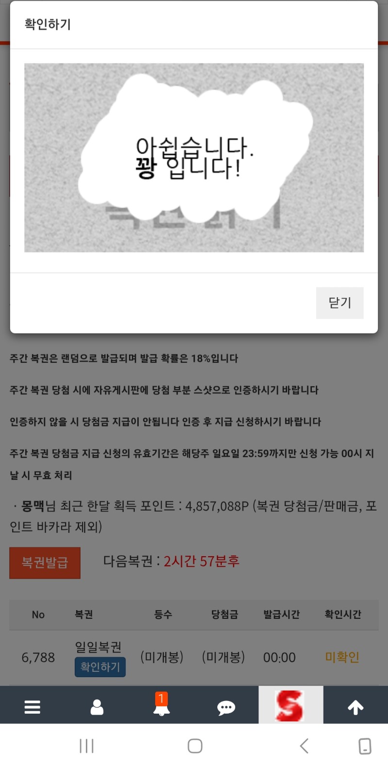 아쉽게도 이번주12시정각복권은 반가운놈이 아니네ㅋㅋ