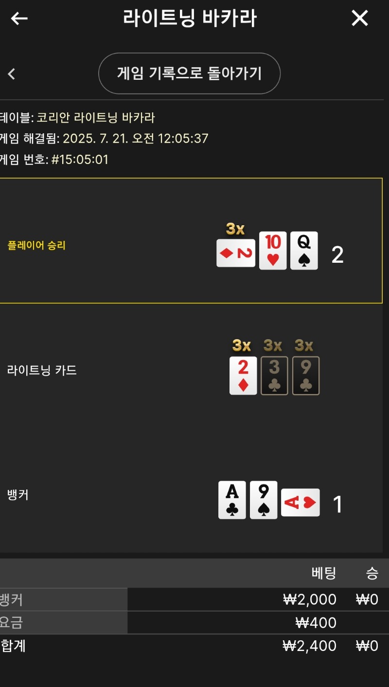 라이트닝 소액 패