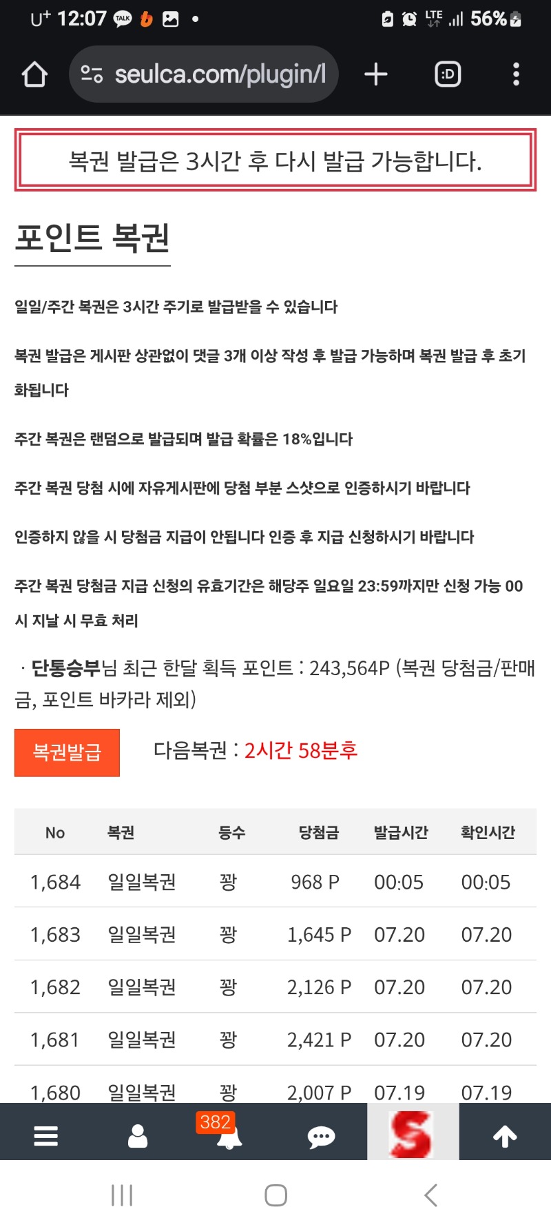 한주시작 복권은 역시