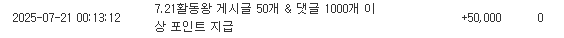 활동왕 포인트 들어왔네요