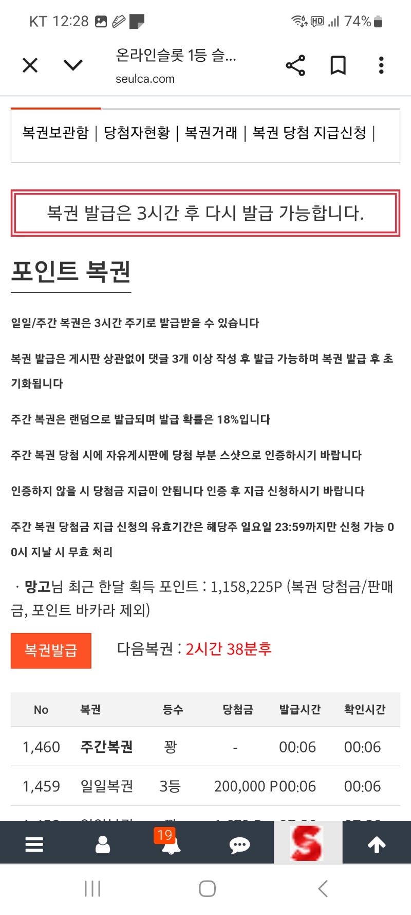 월요일 첫복권 3등
