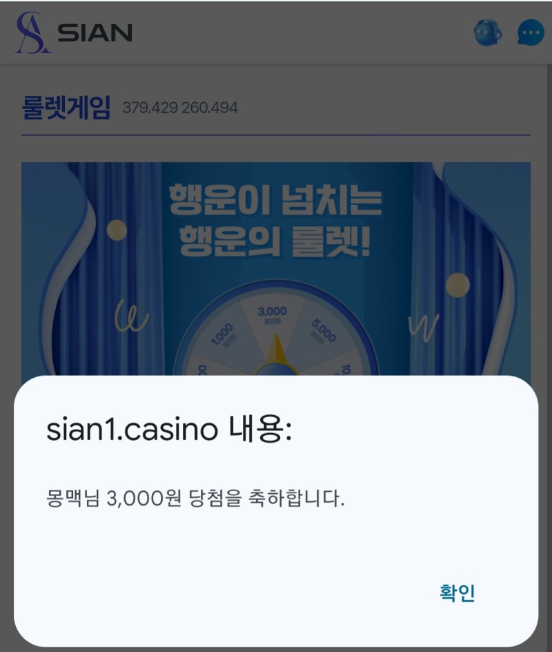 오늘의 시안출석룰렛은?