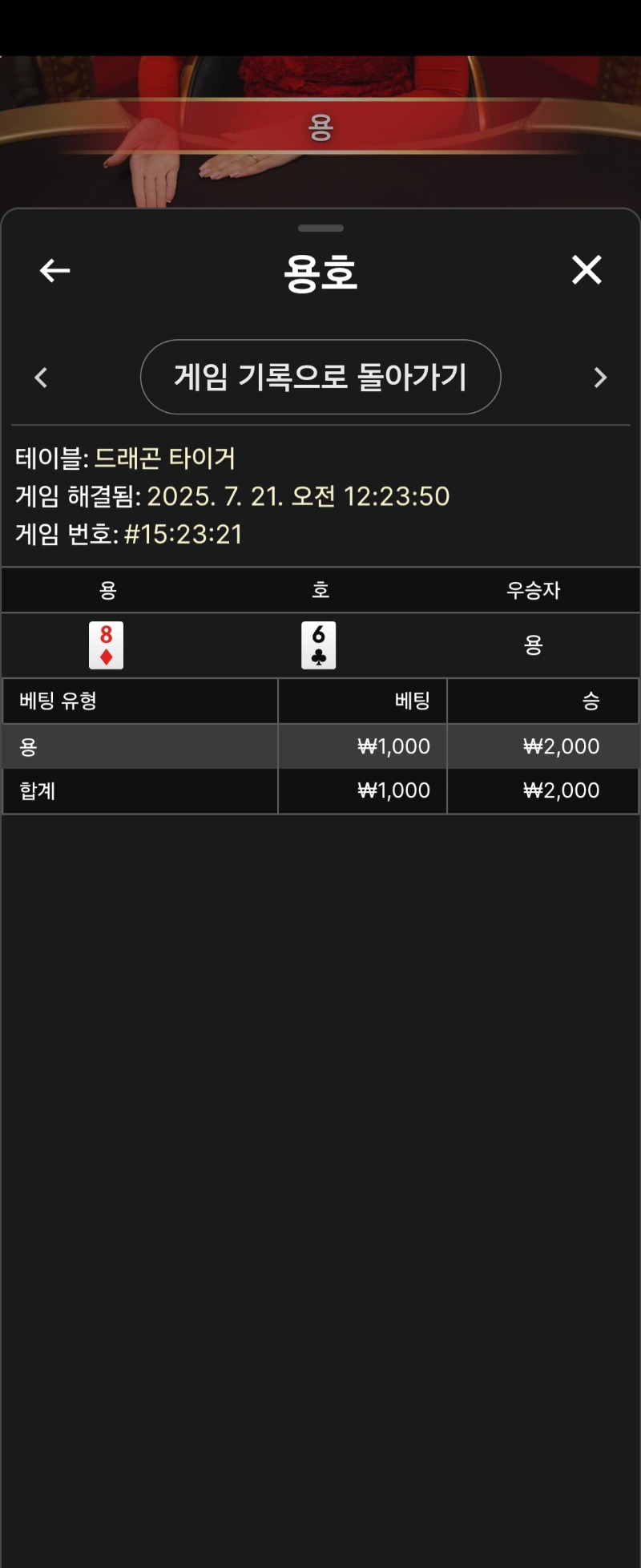 용호 소액 1