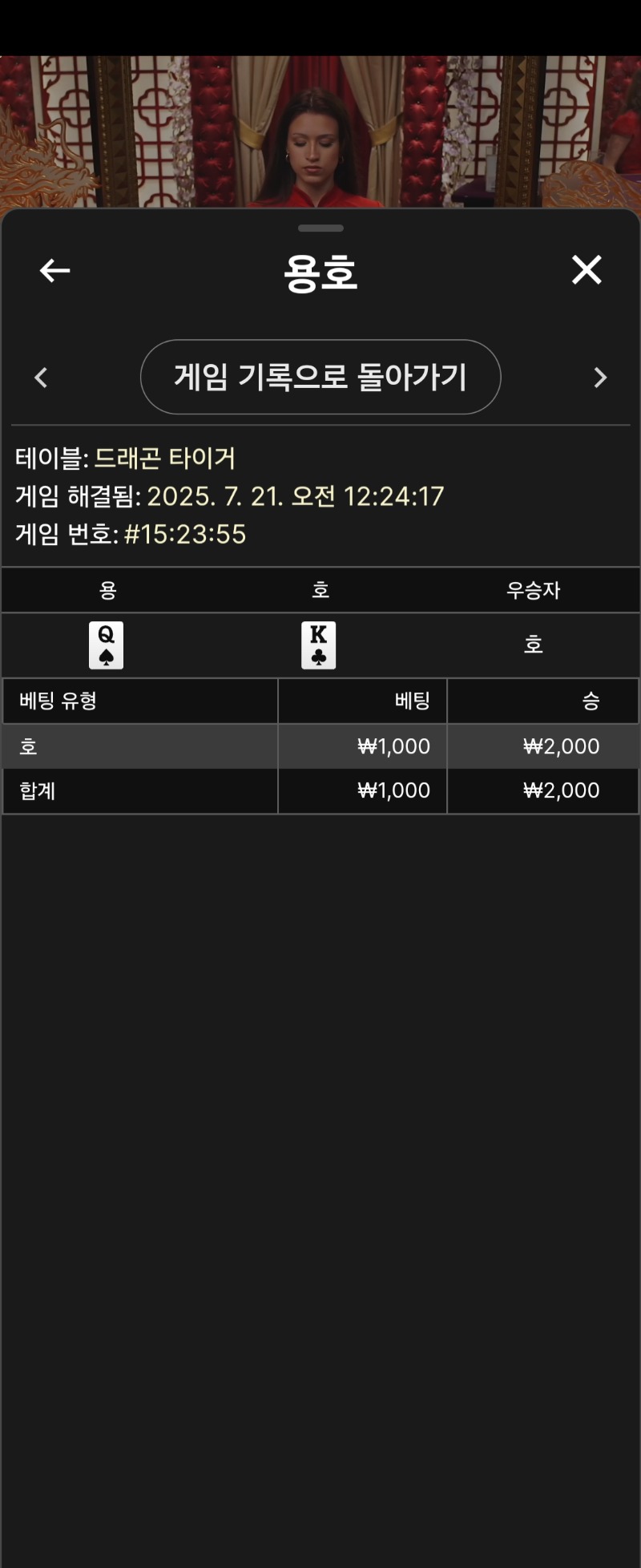 용호 소액 2