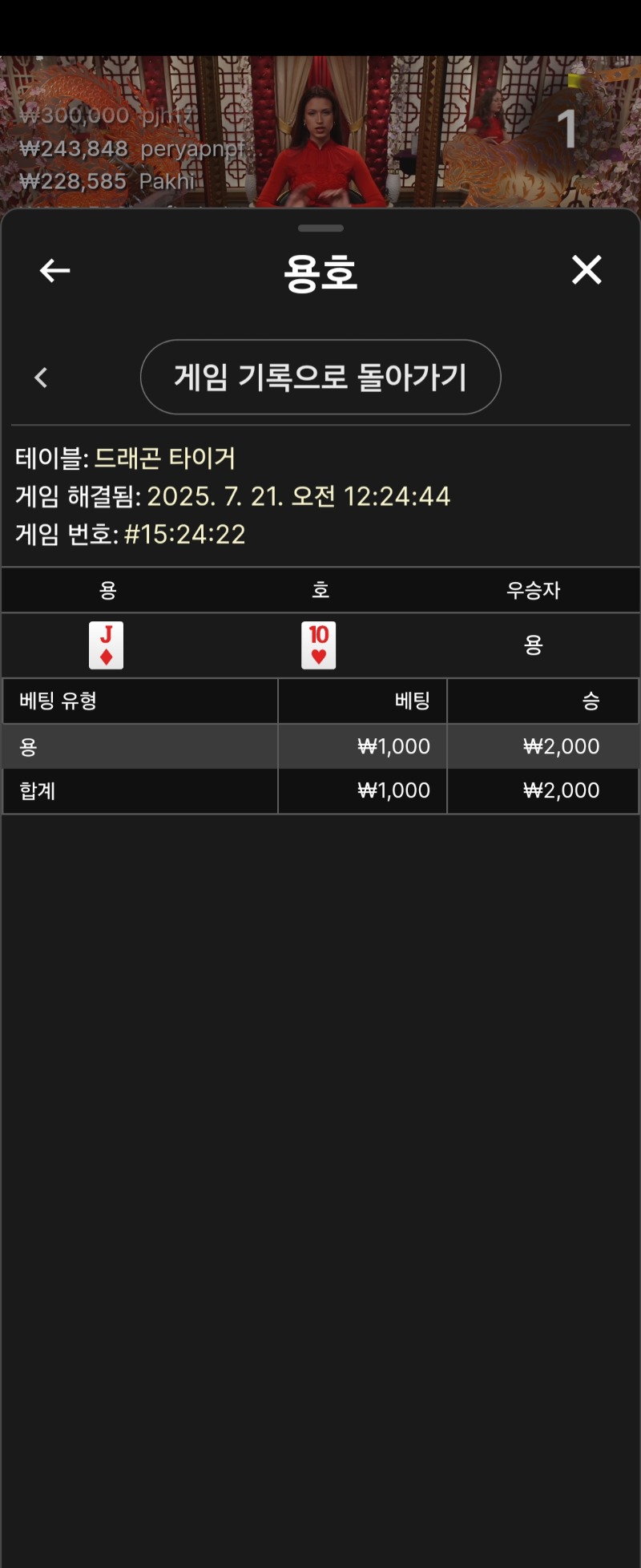 용호 소액 3