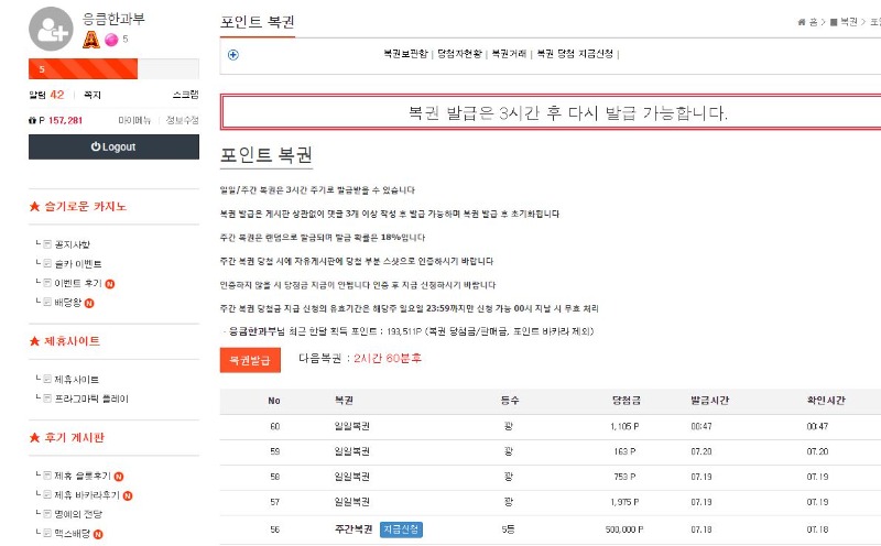 주간복권 5등당첨  복권 지급기간이 지났다고 하네요  어떻해요