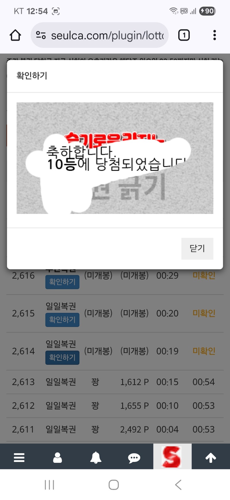 일복 10등