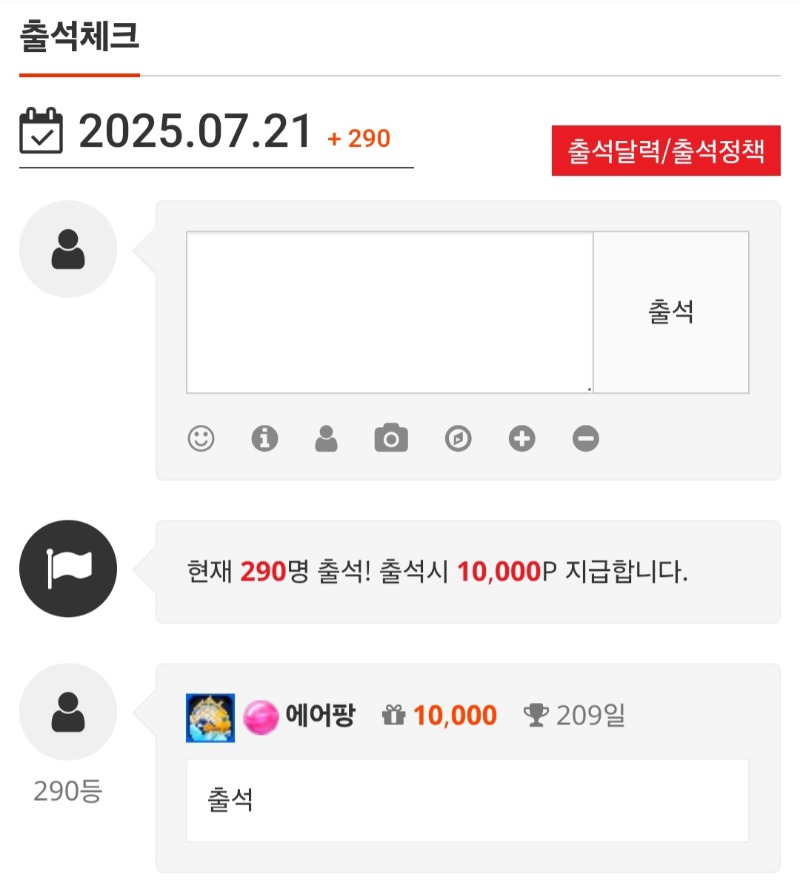 출석해요