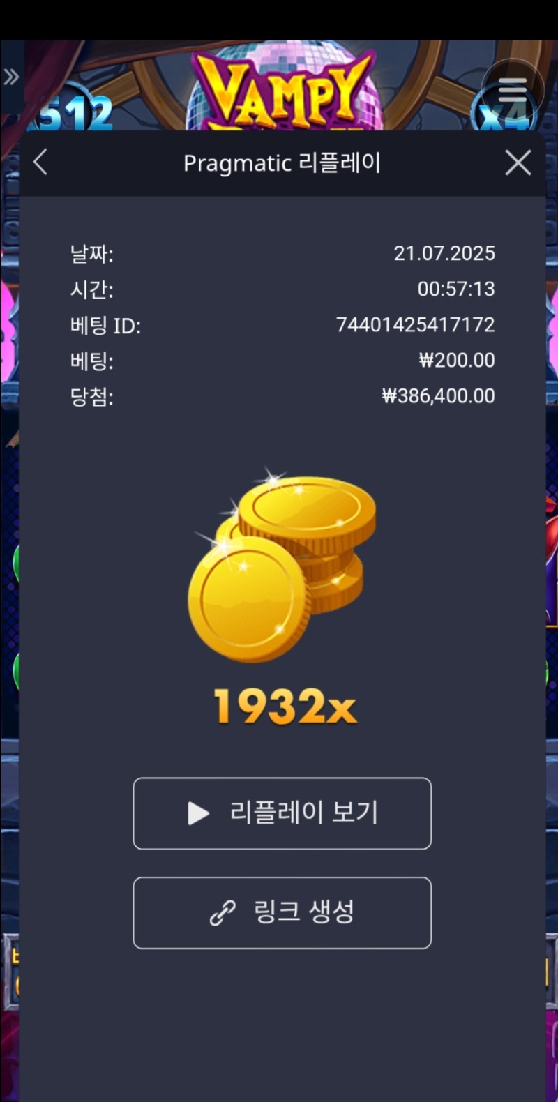 뱀파1932