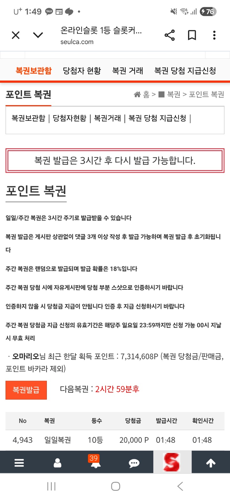 일복이 10등 ~~