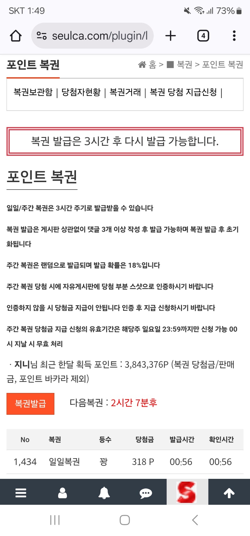 월욜 첫 복권!  역시 꽝으로 시작