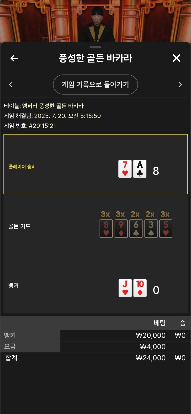 바카라 잠깐 ~