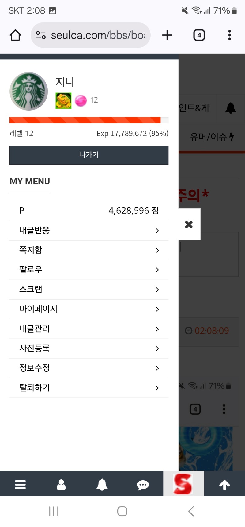 조금만 더하면 13레벨로 올라 가겟군요!!