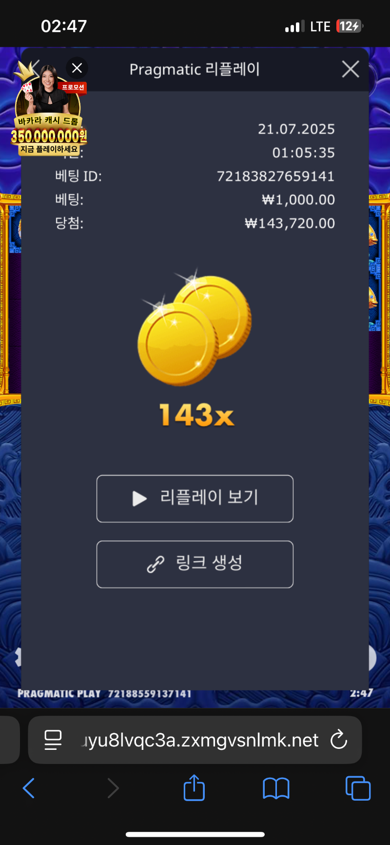 오투 143