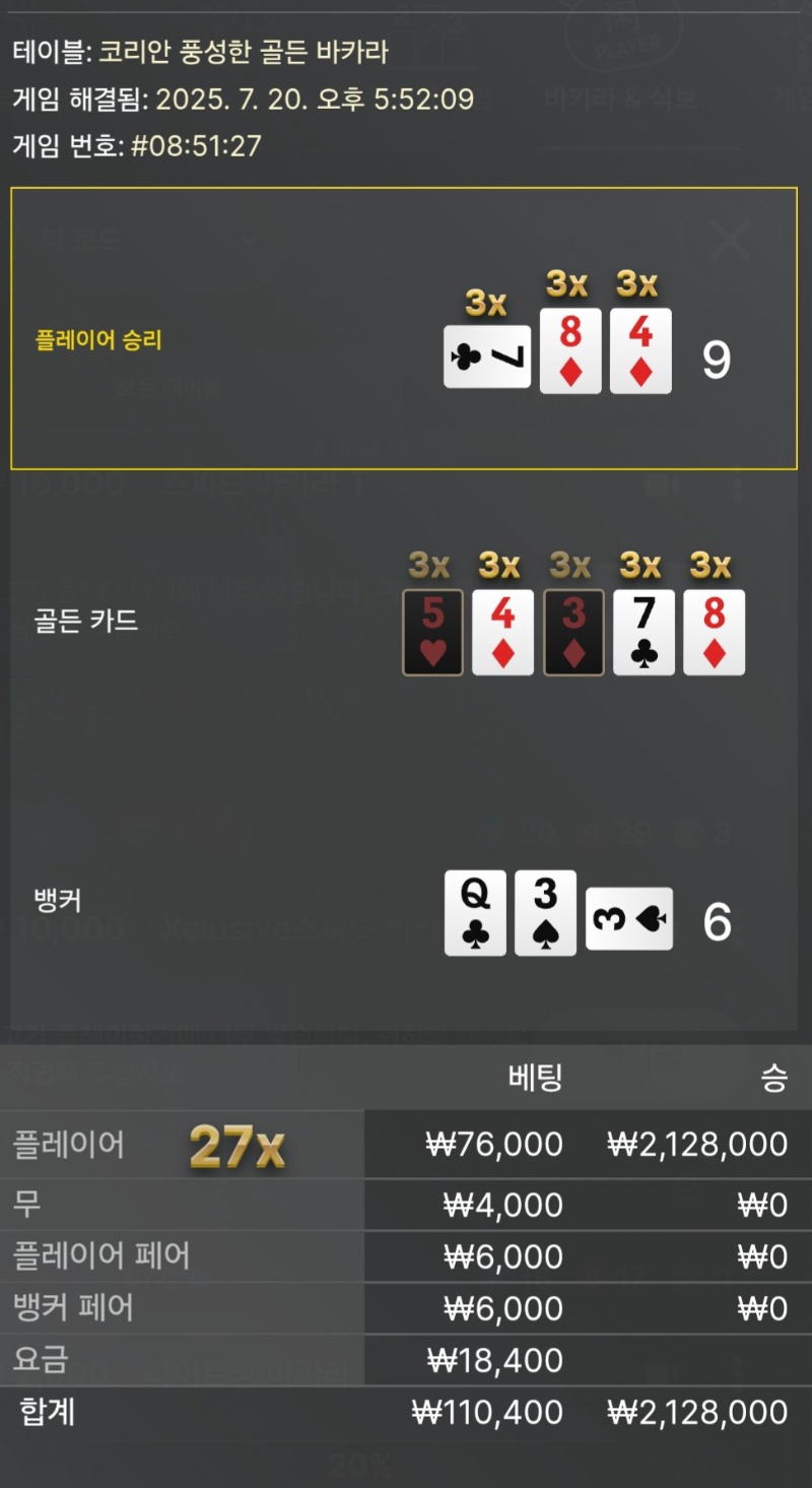 바카라3