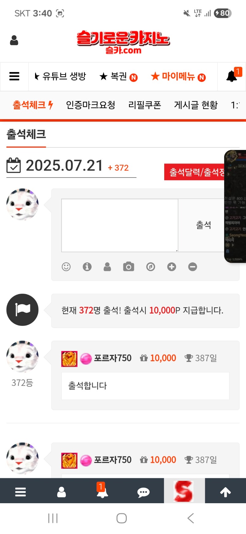출석합니다 387