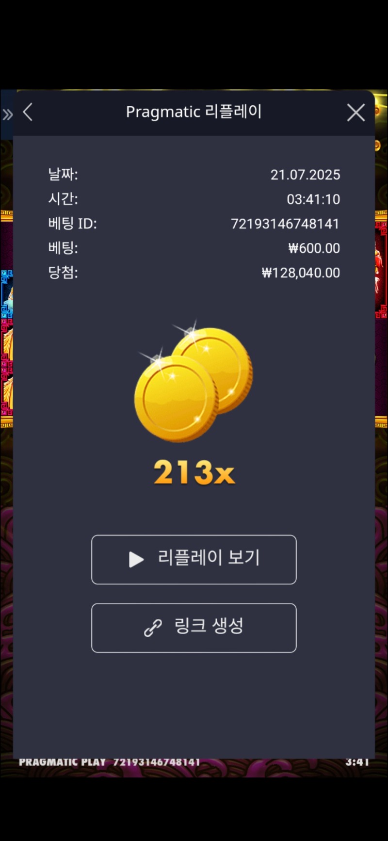 토라메213배
