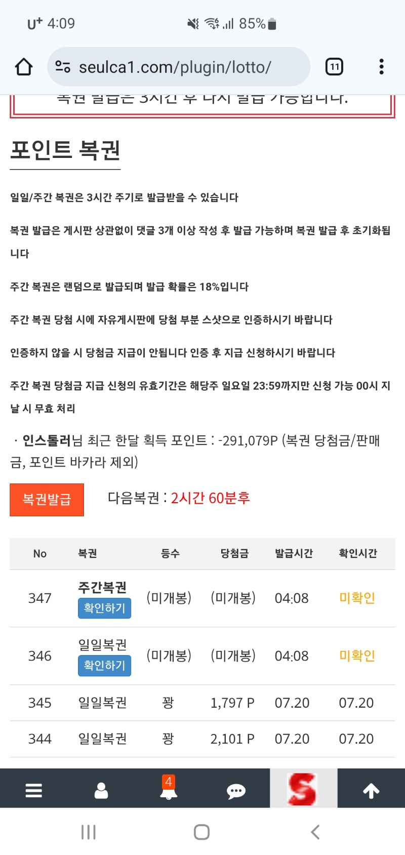 주복 쌍복이 왔어유