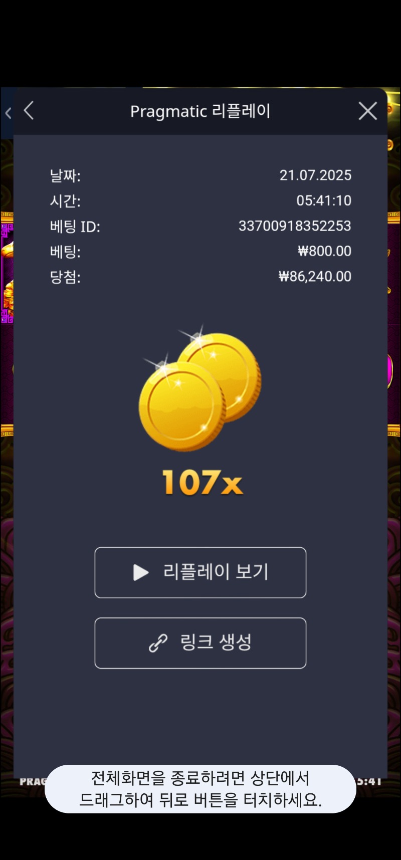 토라메 107배
