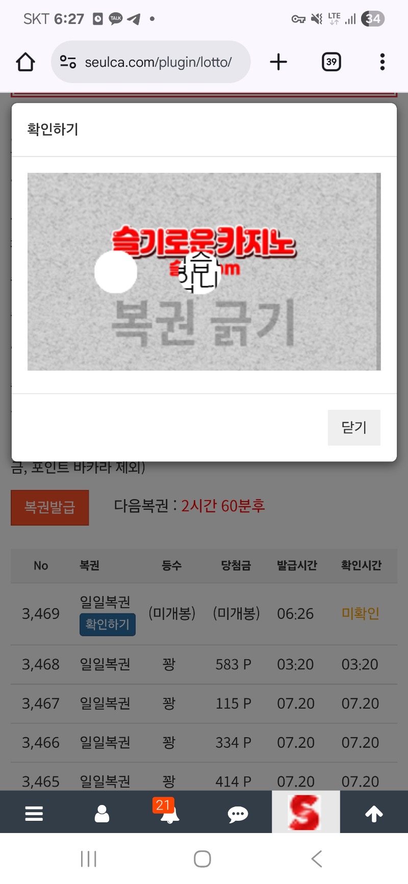 모닝 복권 한번 긁고 ~!!