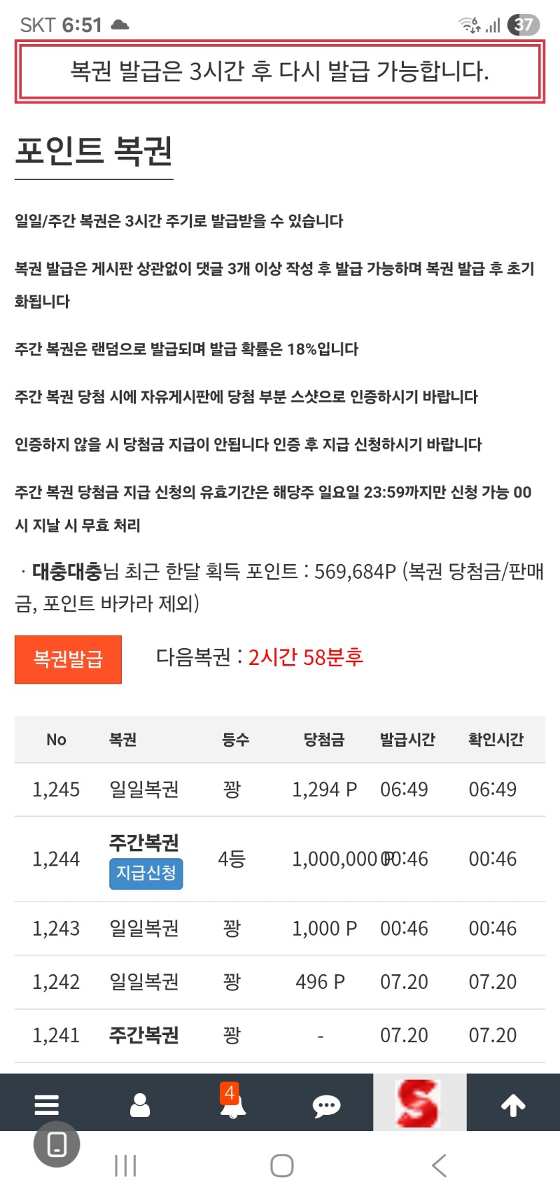 주복4등