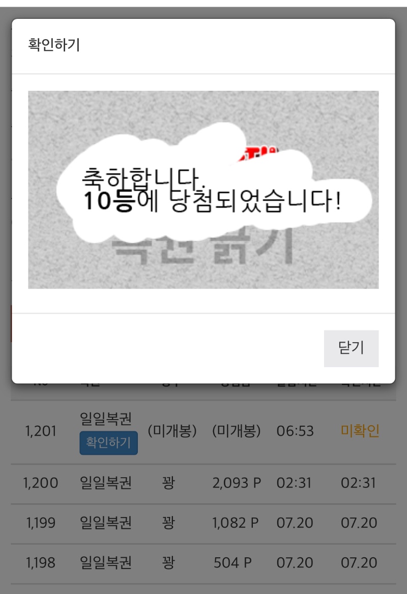 월요알 아침 일복10등 주네요 ㅎㅎ