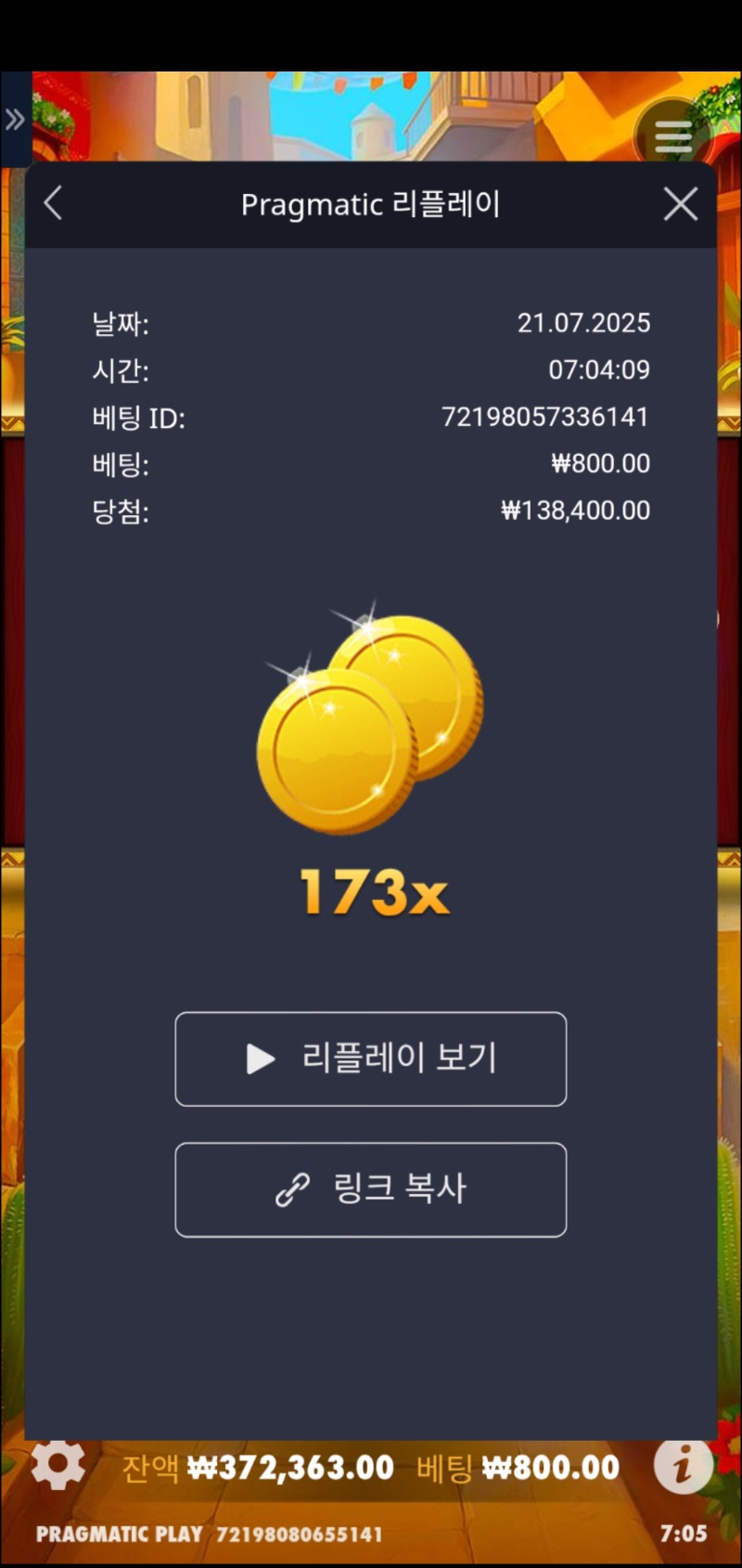 핫칠리신겜  173배