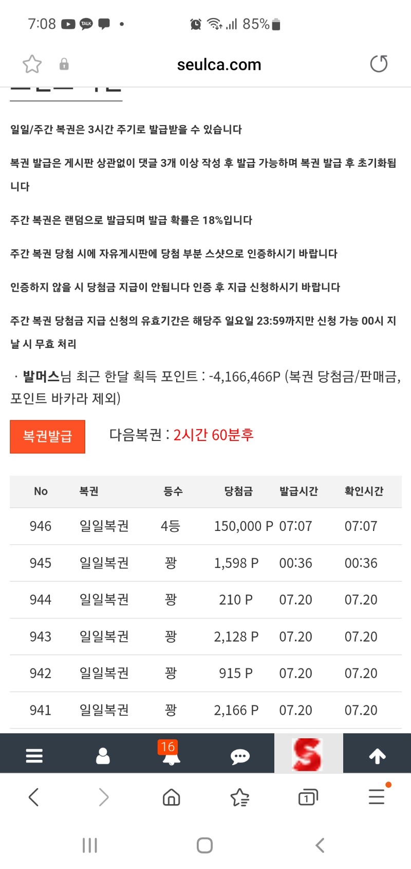 일복 4등 당첨