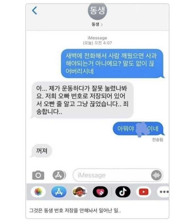 아무리 짜증나도 가족 번호 저장이 필요한 이유