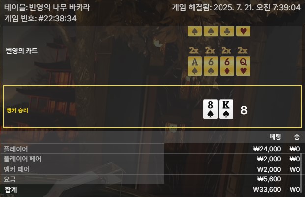 번영 바카라 패