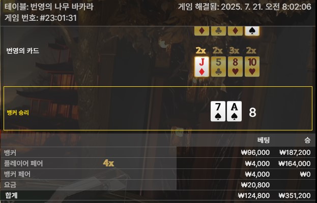 번영 바카라 승1