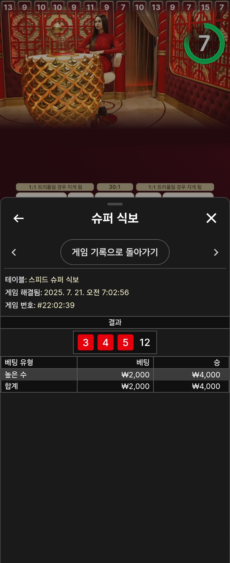 식보 3