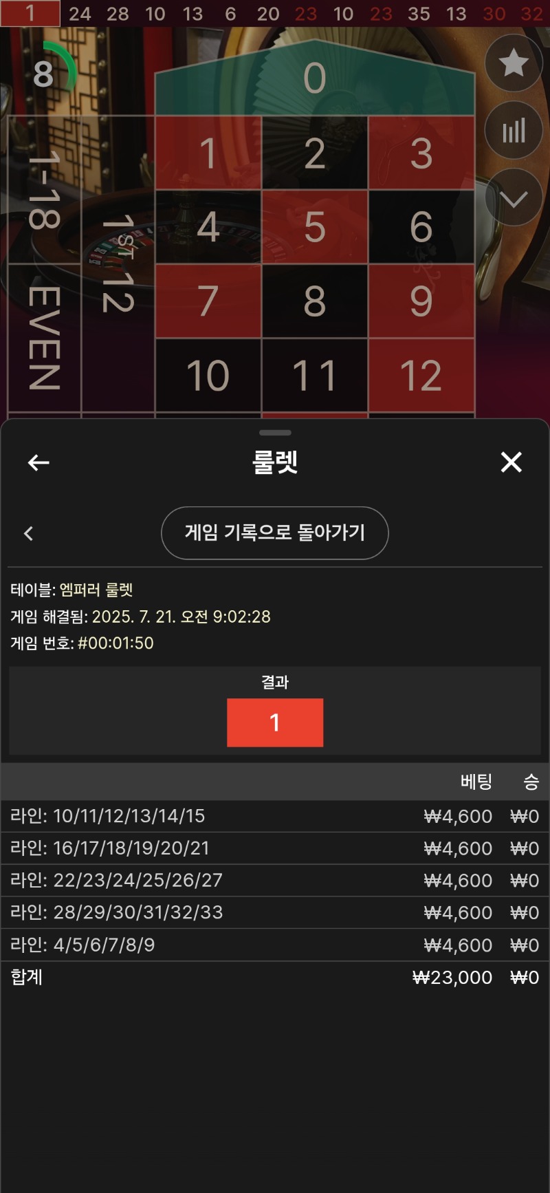 룰렛  패!