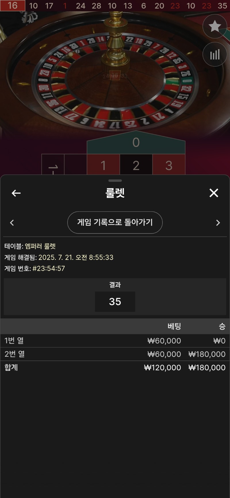 룰렛  승!
