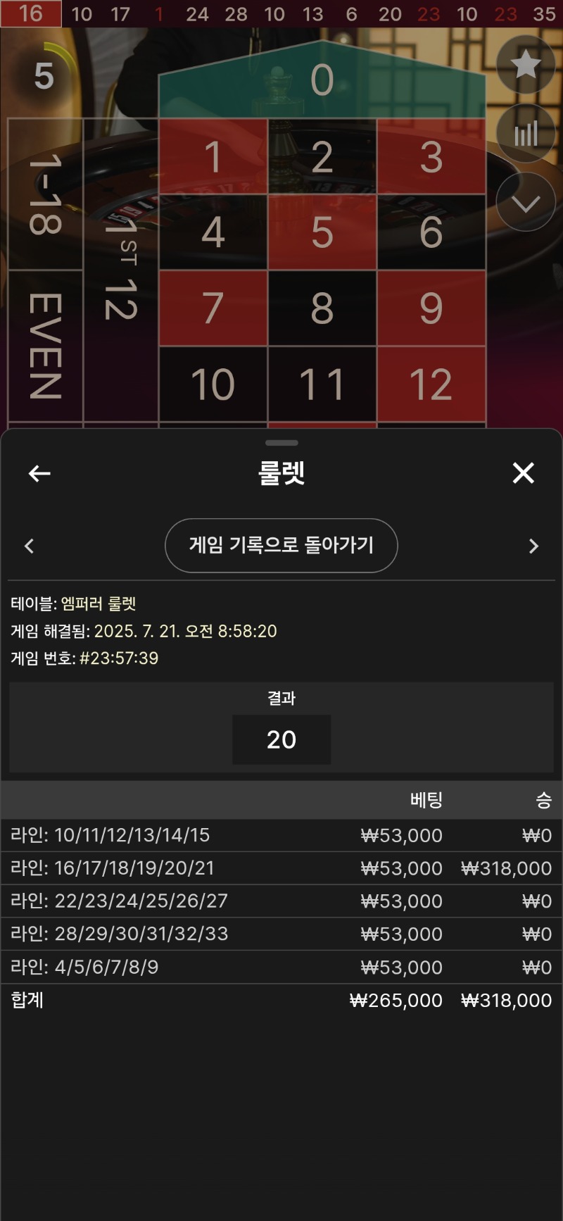 룰렛 승!!