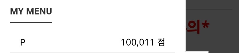 월요일 활동만으로 10만포 채우기