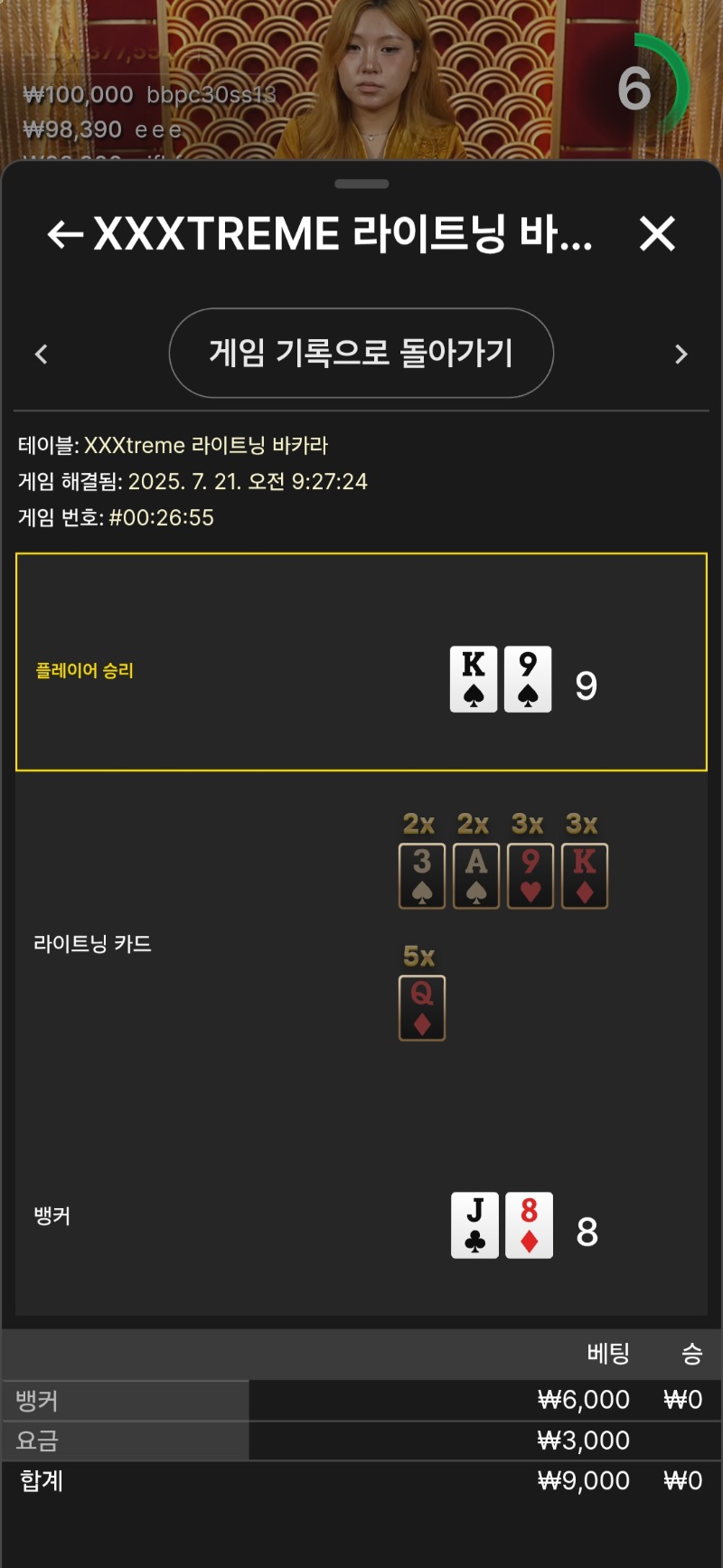 바카라 1패