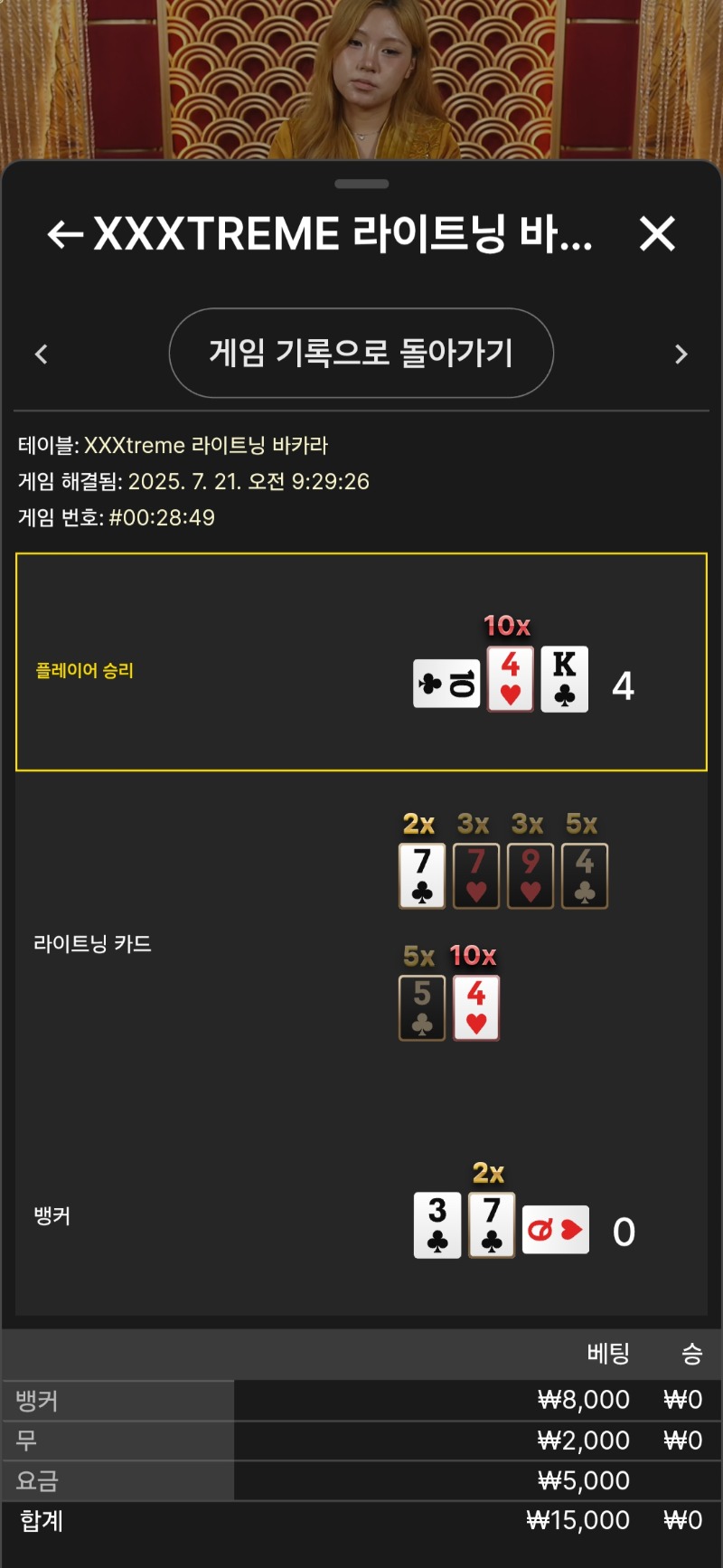 카라 2패