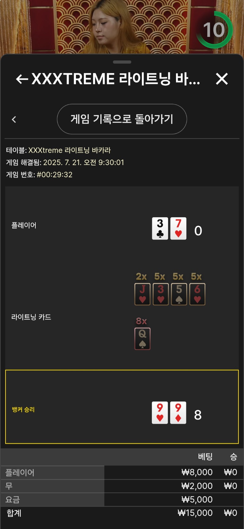 바카라 3패