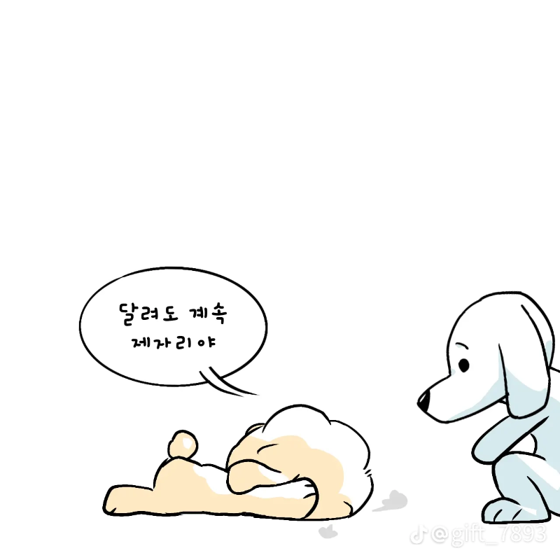 굿몽~고생했어