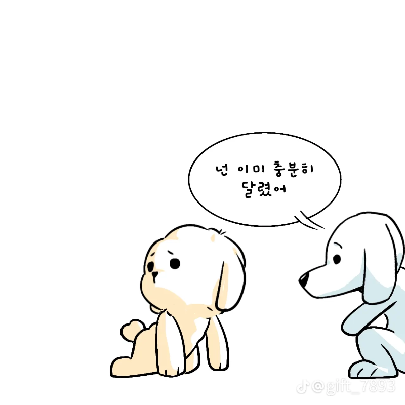 굿몽~고생했어