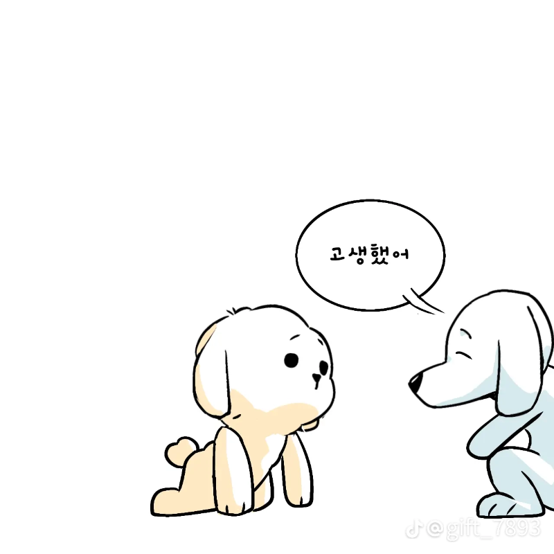 굿몽~고생했어