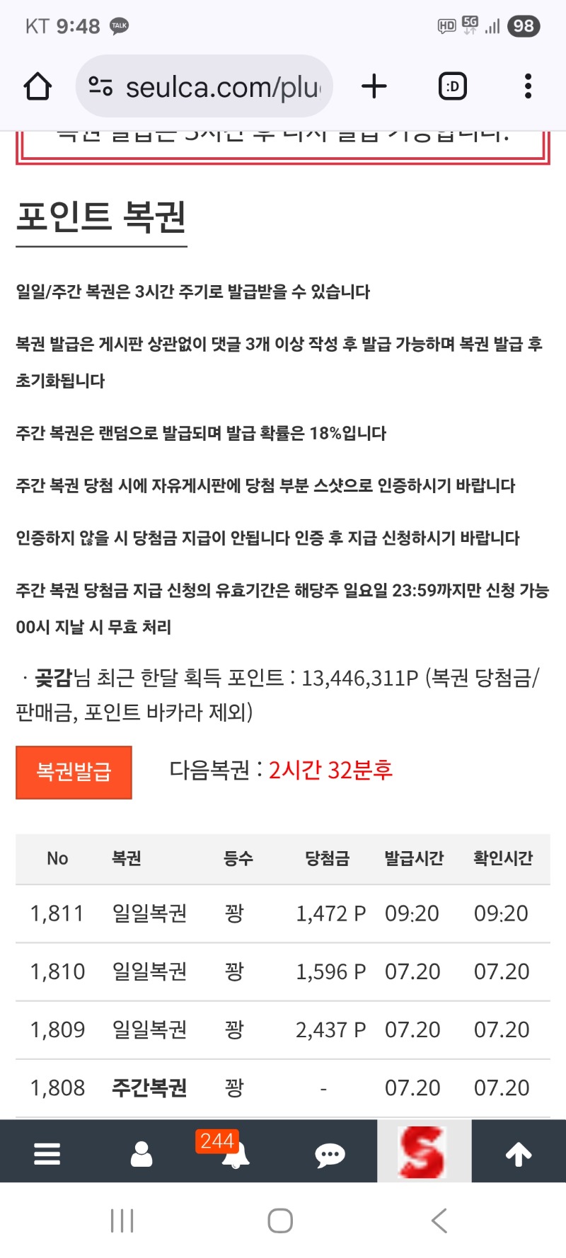 모닝 복권 꽝 이네요